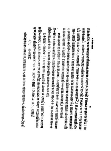 ملف:CADAL07005552 大乘起信論.djvu