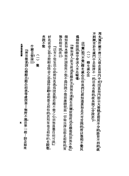 ملف:CADAL07005552 大乘起信論.djvu