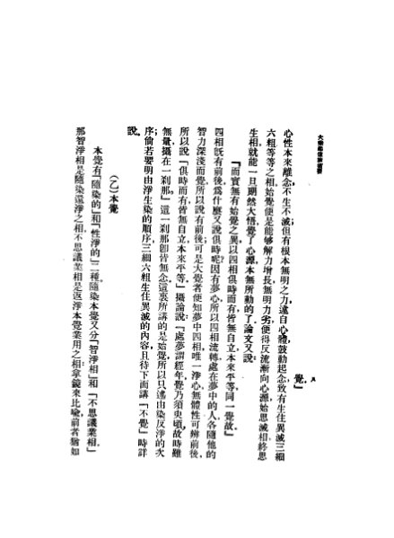 ملف:CADAL07005552 大乘起信論.djvu