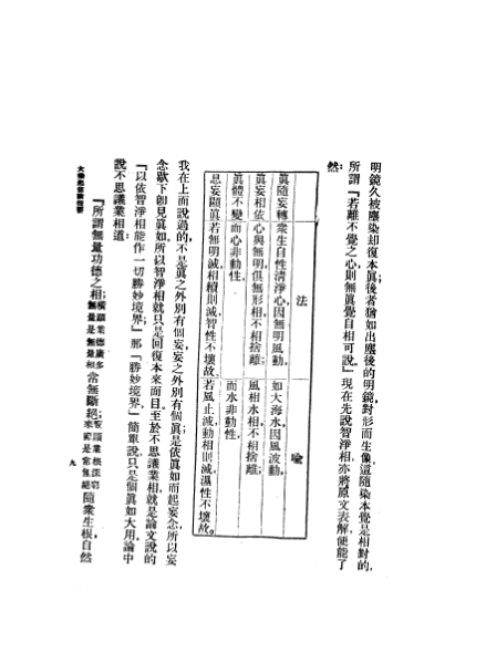 ملف:CADAL07005552 大乘起信論.djvu