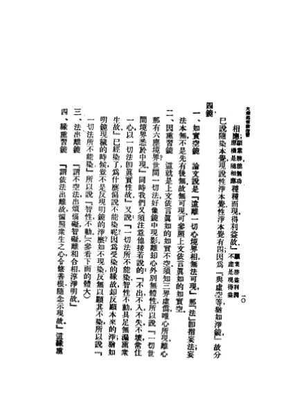 ملف:CADAL07005552 大乘起信論.djvu