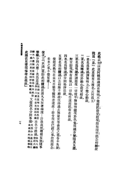 ملف:CADAL07005552 大乘起信論.djvu