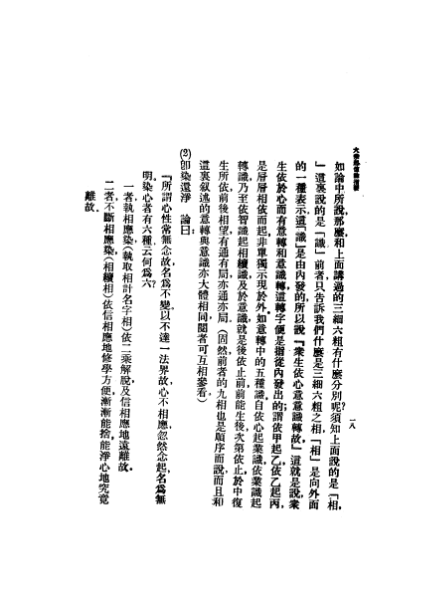 ملف:CADAL07005552 大乘起信論.djvu