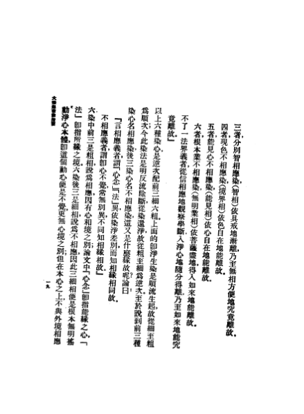 ملف:CADAL07005552 大乘起信論.djvu