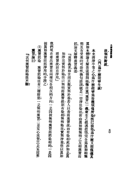 ملف:CADAL07005552 大乘起信論.djvu