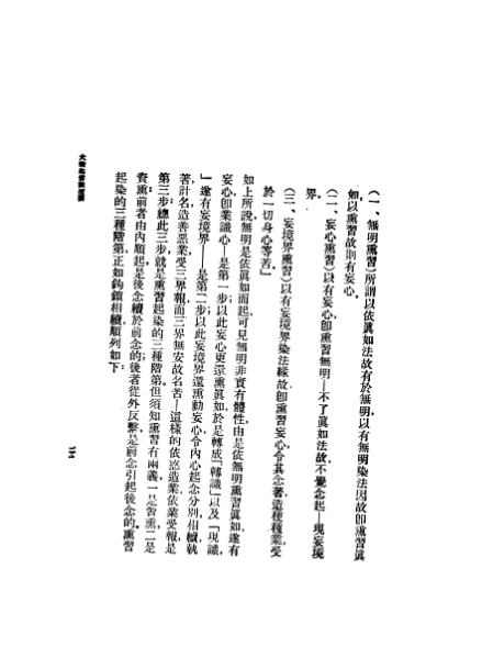 ملف:CADAL07005552 大乘起信論.djvu