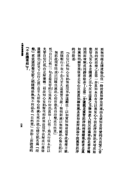 ملف:CADAL07005552 大乘起信論.djvu