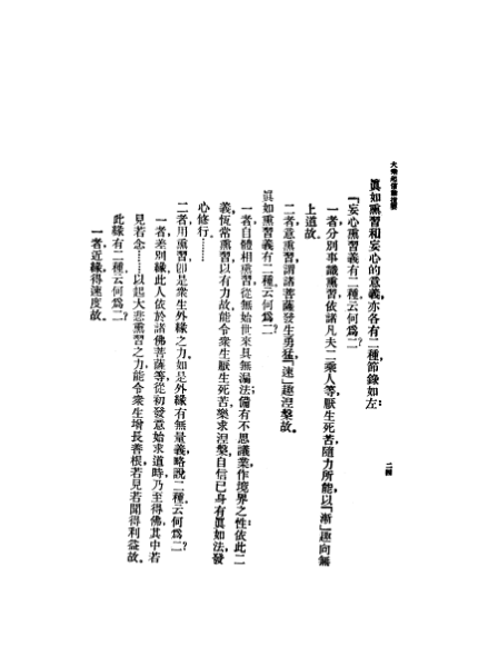 ملف:CADAL07005552 大乘起信論.djvu