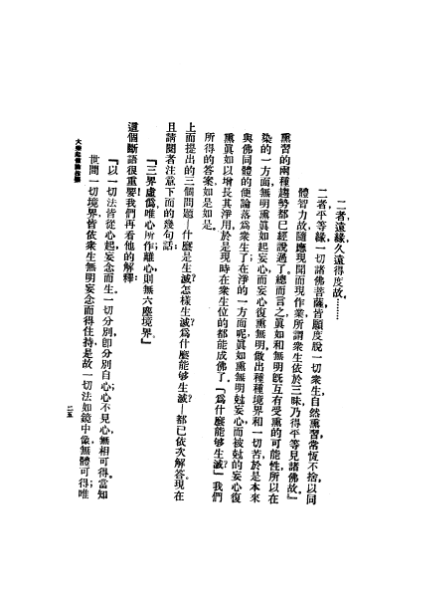 ملف:CADAL07005552 大乘起信論.djvu