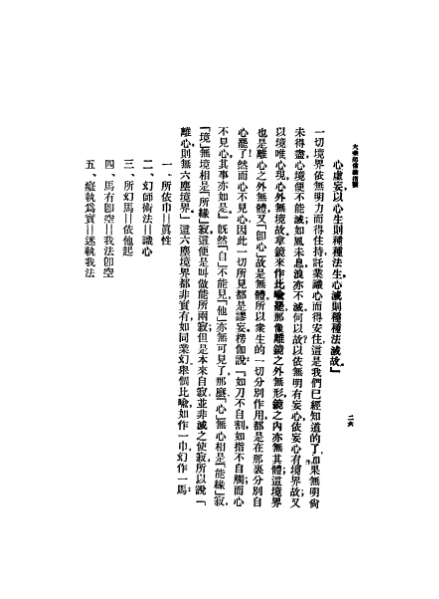 ملف:CADAL07005552 大乘起信論.djvu