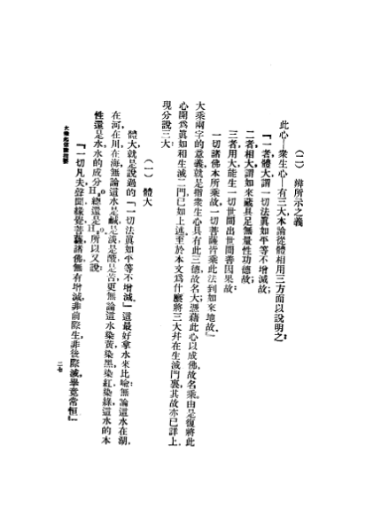 ملف:CADAL07005552 大乘起信論.djvu