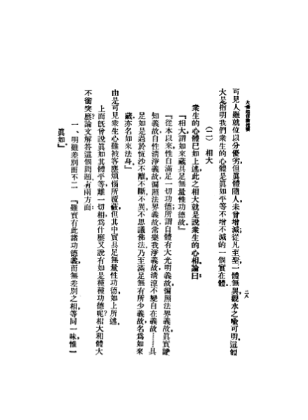 ملف:CADAL07005552 大乘起信論.djvu