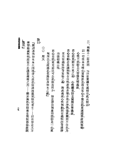 ملف:CADAL07005552 大乘起信論.djvu