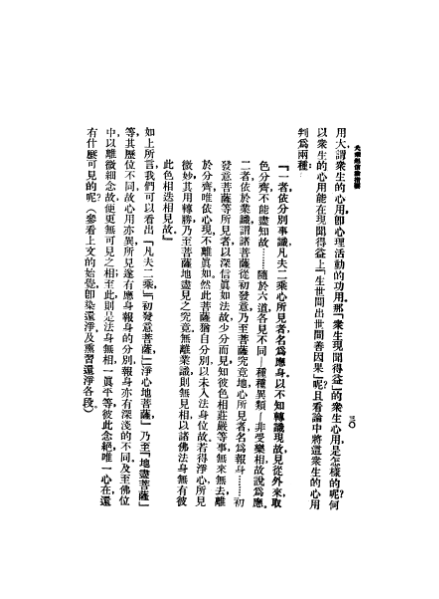 ملف:CADAL07005552 大乘起信論.djvu