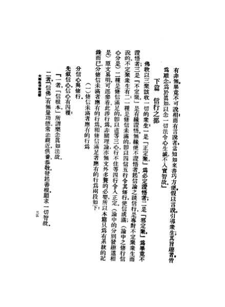 ملف:CADAL07005552 大乘起信論.djvu