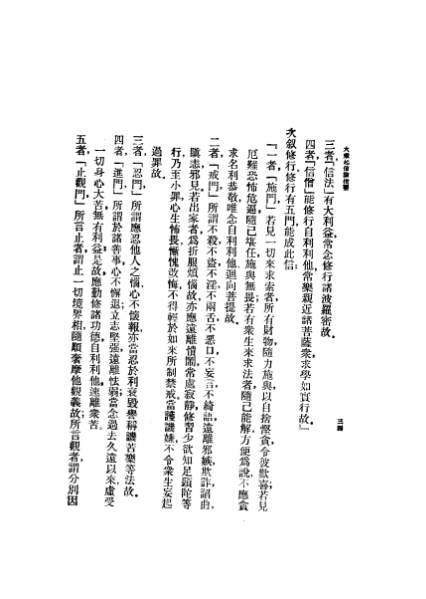 ملف:CADAL07005552 大乘起信論.djvu