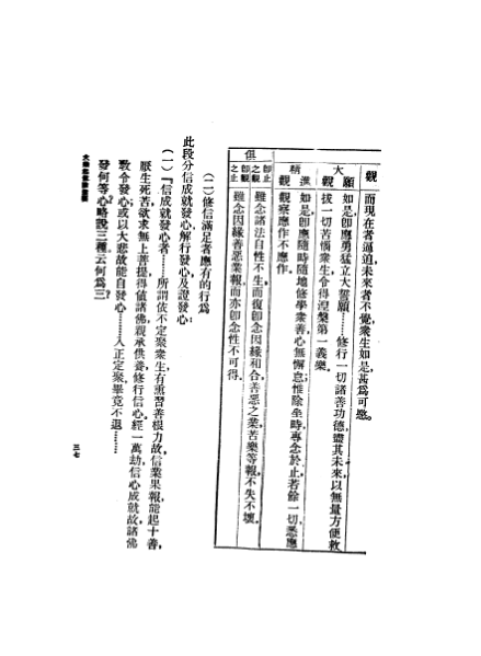 ملف:CADAL07005552 大乘起信論.djvu