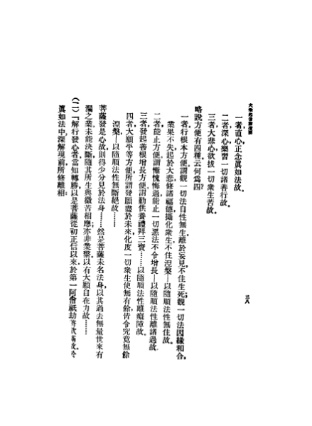 ملف:CADAL07005552 大乘起信論.djvu