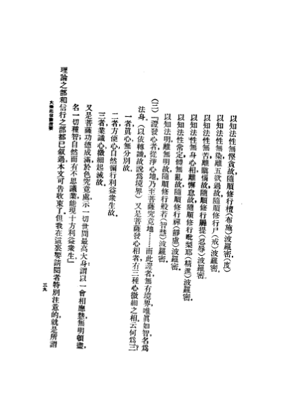 ملف:CADAL07005552 大乘起信論.djvu