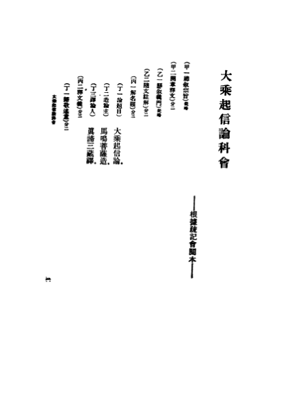 ملف:CADAL07005552 大乘起信論.djvu