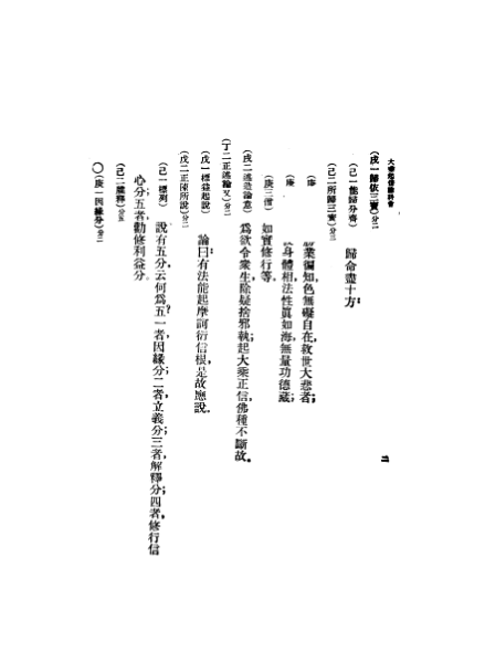 ملف:CADAL07005552 大乘起信論.djvu