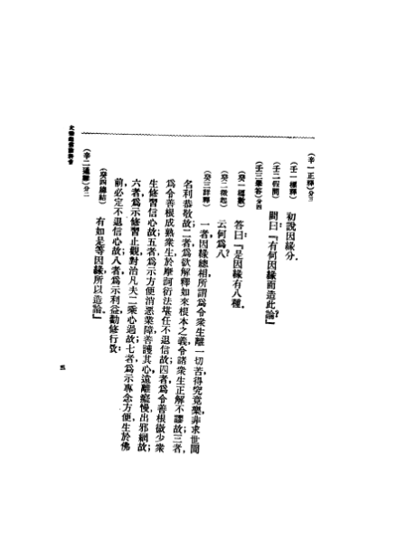 ملف:CADAL07005552 大乘起信論.djvu