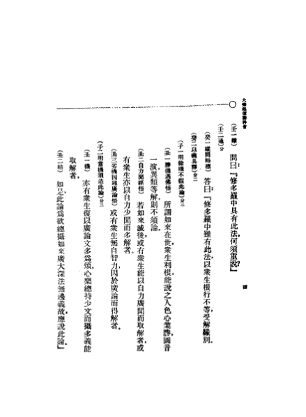 ملف:CADAL07005552 大乘起信論.djvu