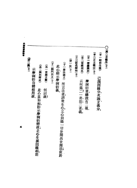 ملف:CADAL07005552 大乘起信論.djvu