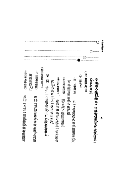 ملف:CADAL07005552 大乘起信論.djvu