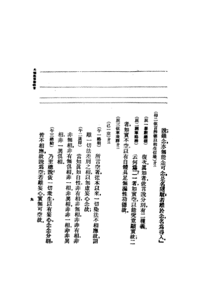 ملف:CADAL07005552 大乘起信論.djvu