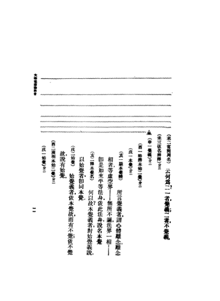 ملف:CADAL07005552 大乘起信論.djvu