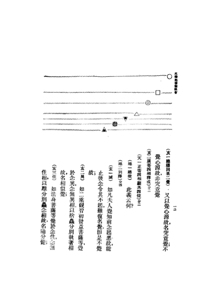ملف:CADAL07005552 大乘起信論.djvu