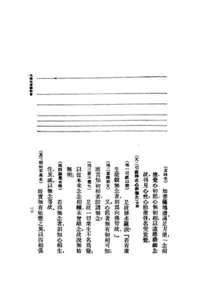 ملف:CADAL07005552 大乘起信論.djvu