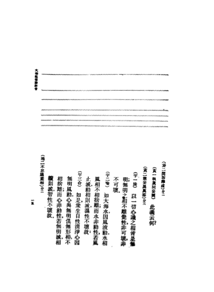 ملف:CADAL07005552 大乘起信論.djvu