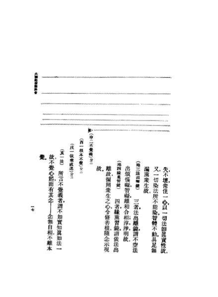 ملف:CADAL07005552 大乘起信論.djvu