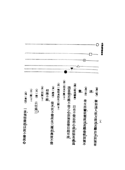 ملف:CADAL07005552 大乘起信論.djvu