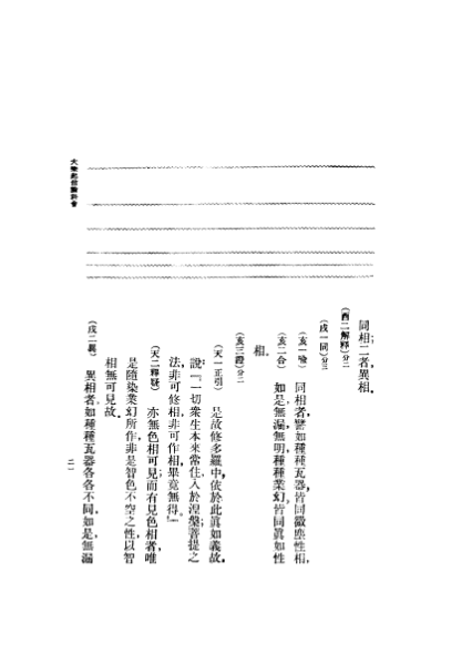 ملف:CADAL07005552 大乘起信論.djvu