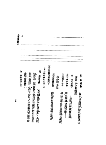 ملف:CADAL07005552 大乘起信論.djvu