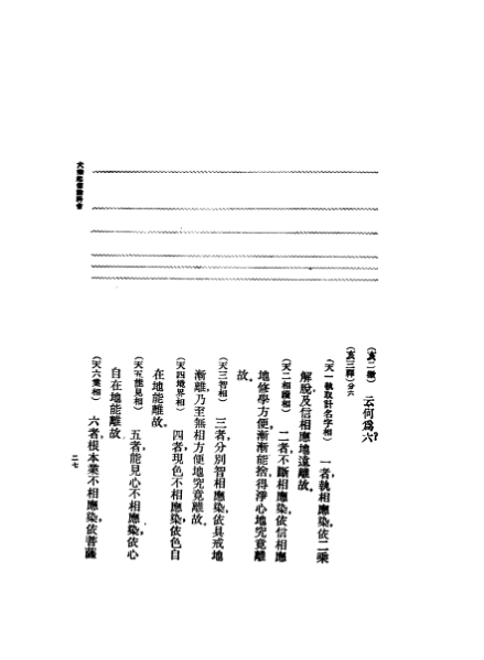 ملف:CADAL07005552 大乘起信論.djvu