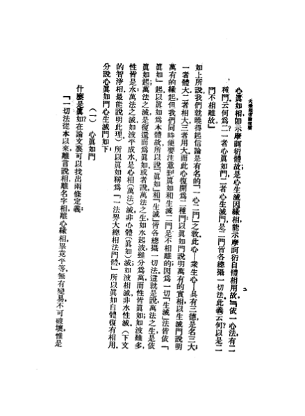 ملف:CADAL07005552 大乘起信論.djvu