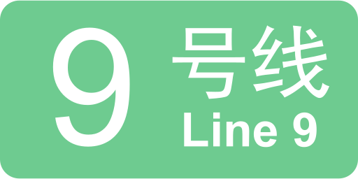 ملف:GZM Line 9 icon.svg