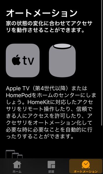 ملف:Homekit automation.jpg