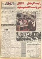 جرائد و صحف عربية مختلفة تتحدث عن فترة قيام اتحاد الامارات العربية المتحدة5.jpg