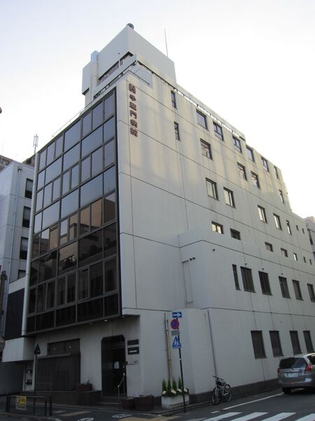 ملف:Hanzomon Hospital.JPG