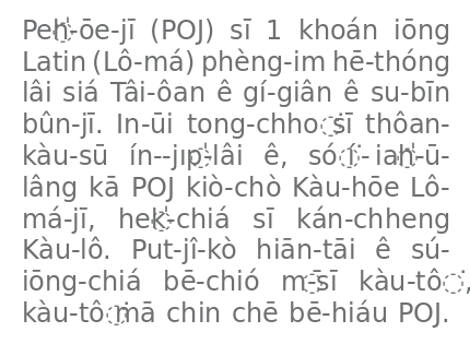 ملف:POJ text sample.svg