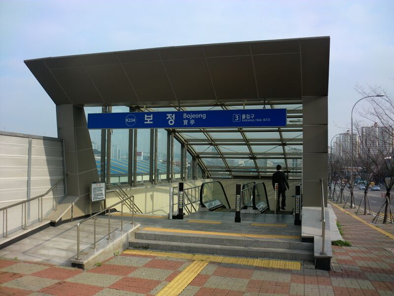 ملف:Bojeon Station 3.JPG