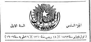 مشروع السكة الحديدية بين مصر سوريا-الهلال-1893-0.jpg