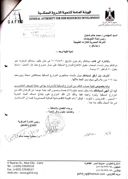 ملف:El Gamil-Damietta pipeline-RAP.pdf