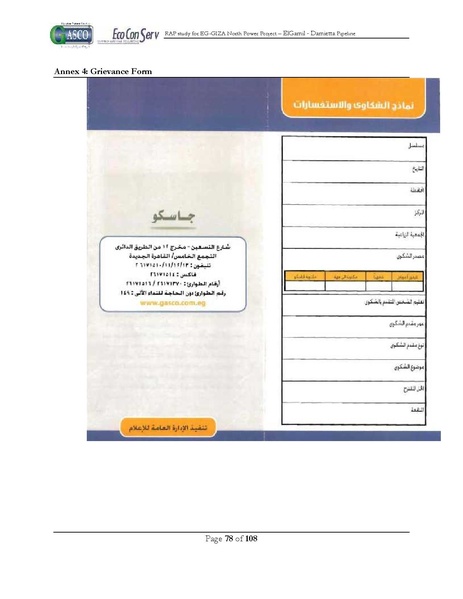 ملف:El Gamil-Damietta pipeline-RAP.pdf