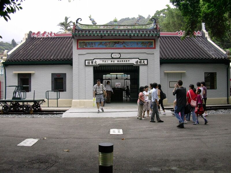 ملف:Hong Kong Railway Museum.jpg